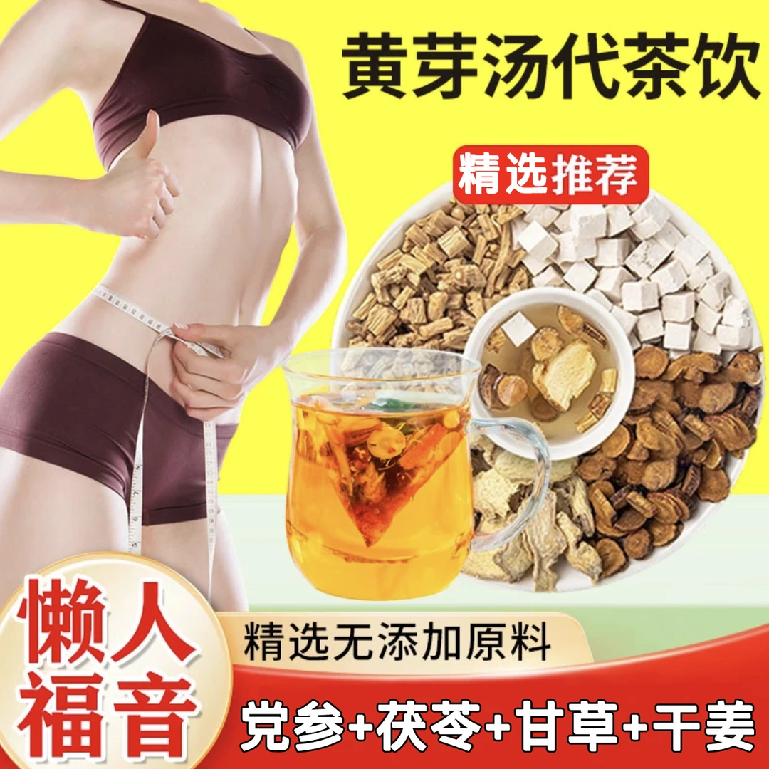 北京同仁堂内廷上用黄芽汤养生组合花茶茯苓党参甘草干姜夏天管理