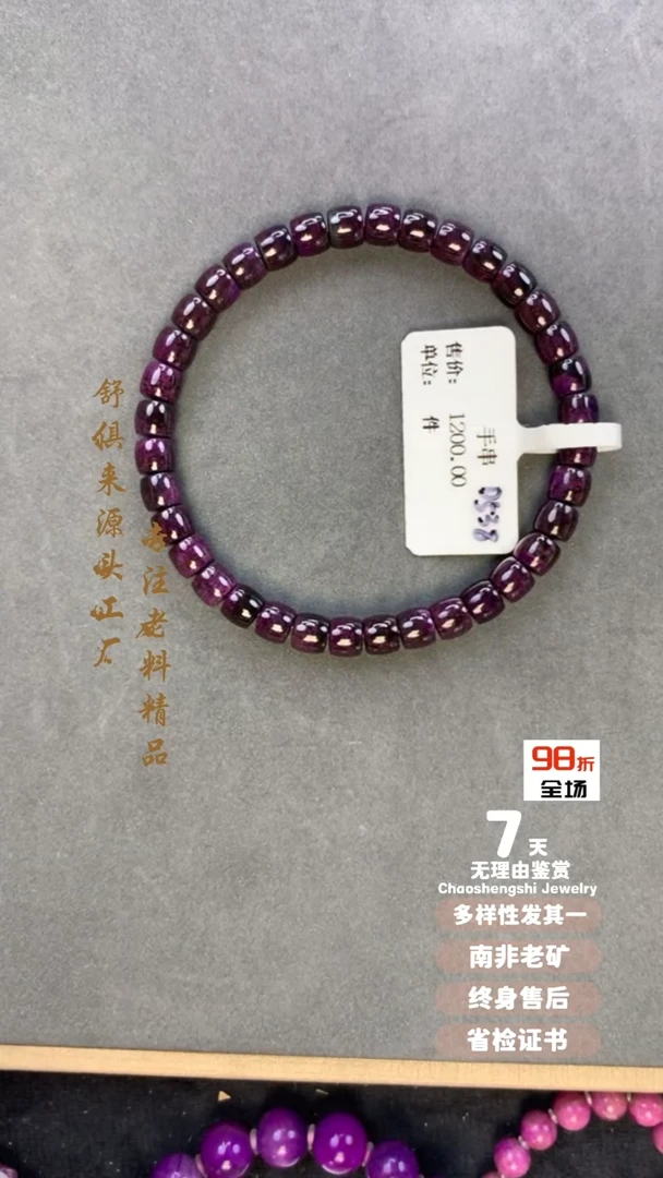 【闪购商品】苏纪石（舒俱来）手串未镶嵌1