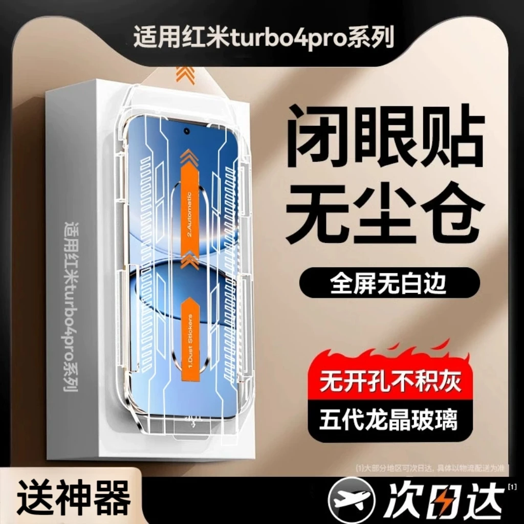 【红米】turbo4pro无尘屏幕钢化膜全屏覆盖五代适用手机turbo3高清