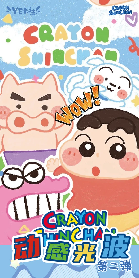 【小彤超级玩法&蜡笔小新动感光波卡砖】卡牌盲盒（主播代拆）