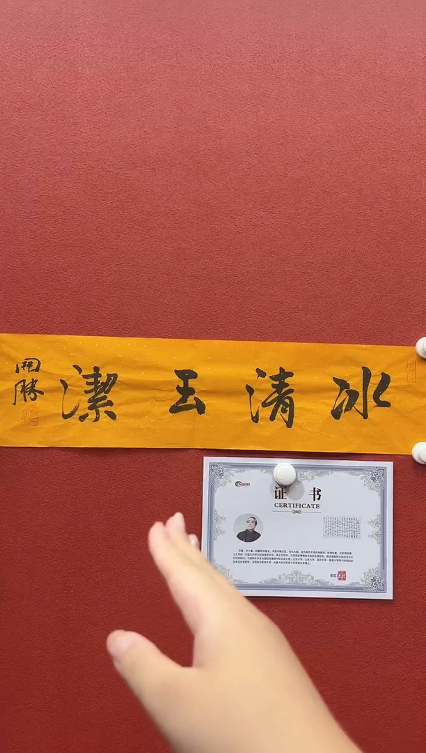 书法复星书画精选作品