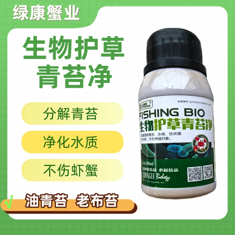 净水产专用解压特效护草青苔净处理油青苔老布苔控苔不伤虾蟹鸽子