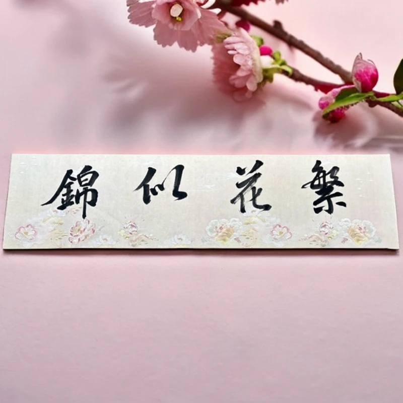 嘉州·八大山人【繁花似锦 荷花图】刺绣工艺四尺对开半生熟书法专用