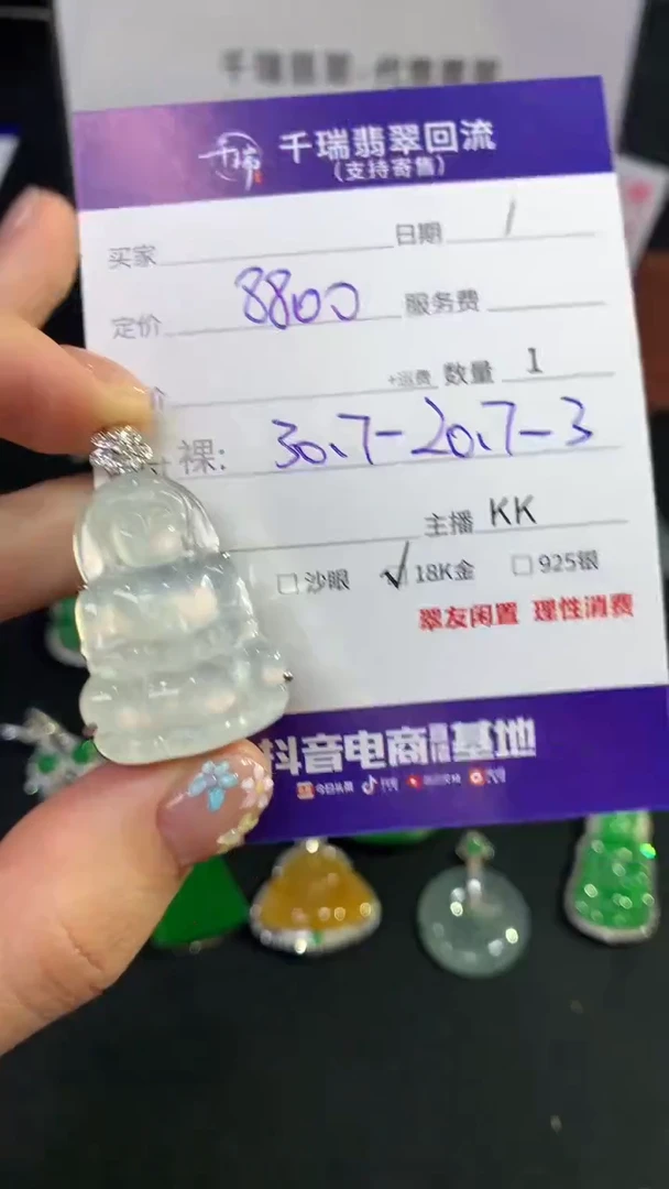 翡翠18K金镶嵌吊坠(不含链)观音不退不换|8800+0