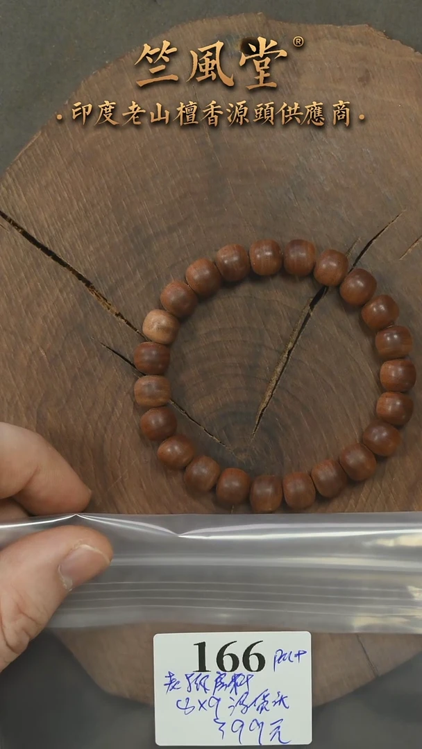檀香木手串/手链老拆房料8*9横纹黑肉 pm+（166