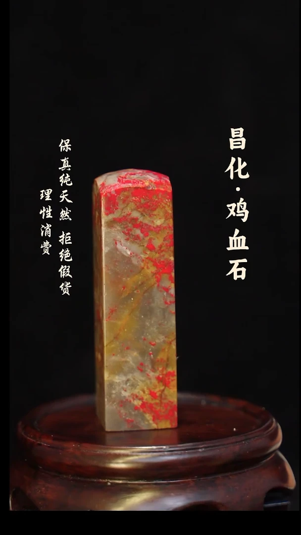 昌化石印石正宗昌化鸡血石印章石料原石微暇介意勿拍HJ