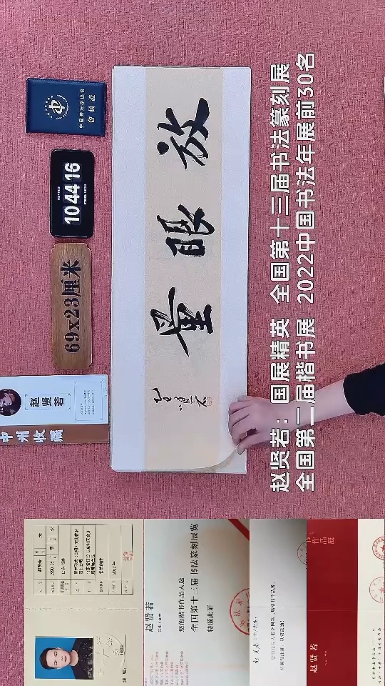 书法334    赵老师书法作品