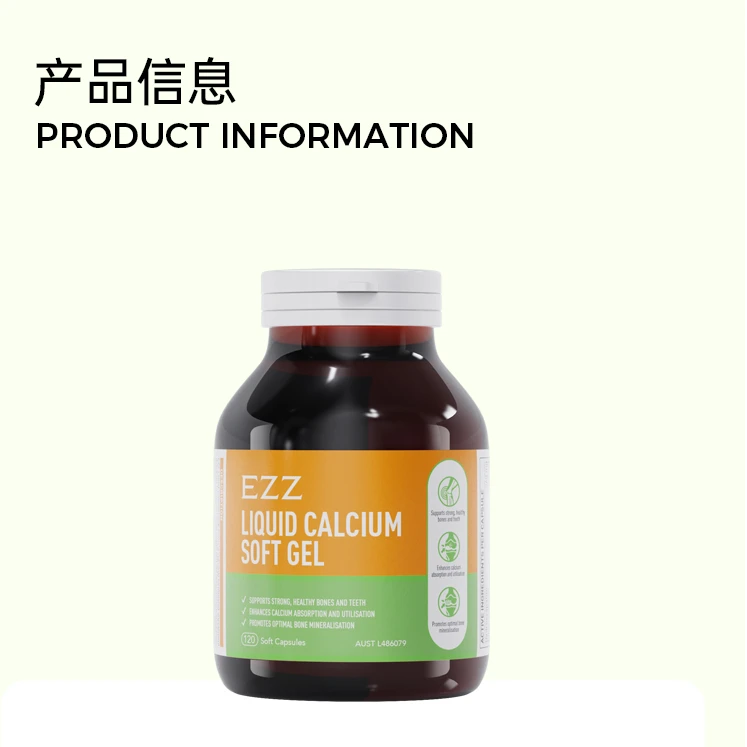 【心妈专属】EZZ【1/6瓶*液体钙软胶囊 *120粒/瓶】 液体钙软胶囊