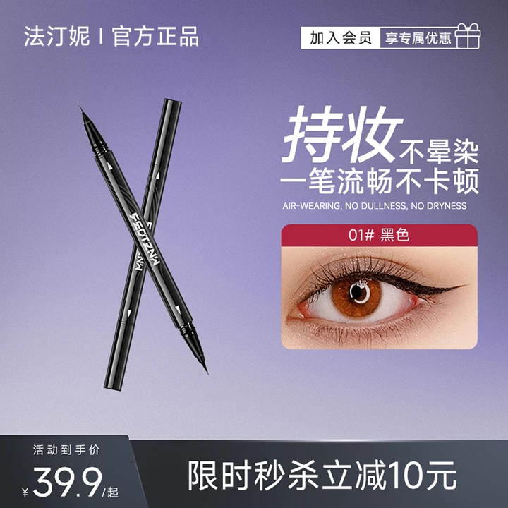 【官方旗舰店】法汀妮精细灵动双头眼线笔不掉色防汗纤长新手神器K