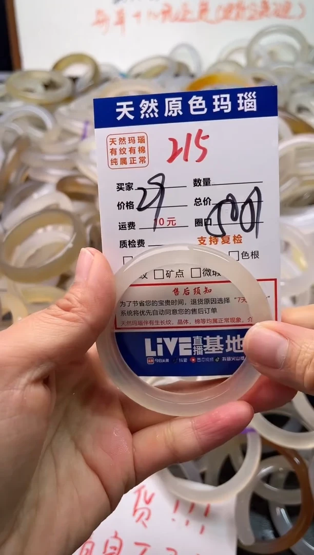 手镯玛瑙/玉髓未镶嵌215