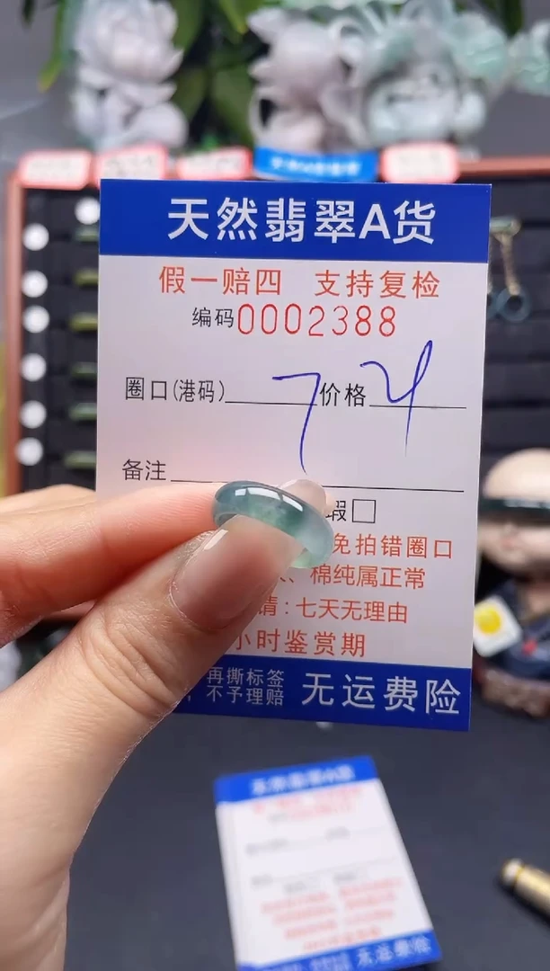 翡翠戒指未镶嵌7*2388