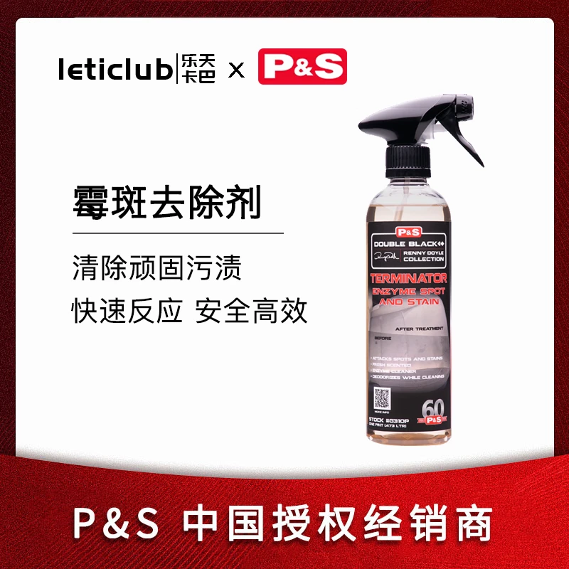 P&S 终结者车内霉点斑点去除剂 座椅坐垫清洁
