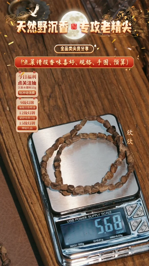 沉香手串越南惠安土沉沉水随型6.2g