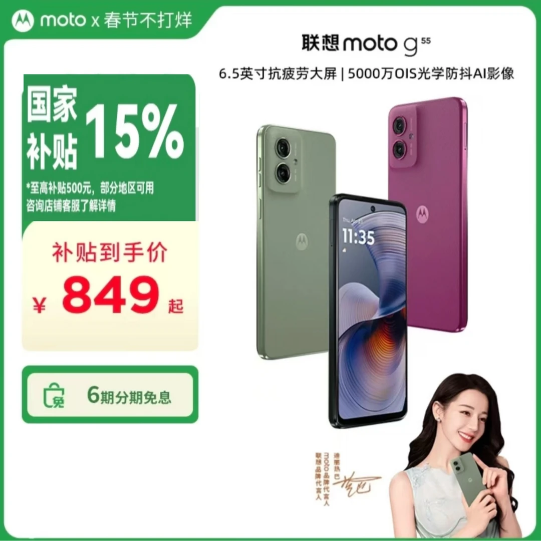 【政府补贴15%】moto g55大屏直面屏手机摩托罗拉5G手机