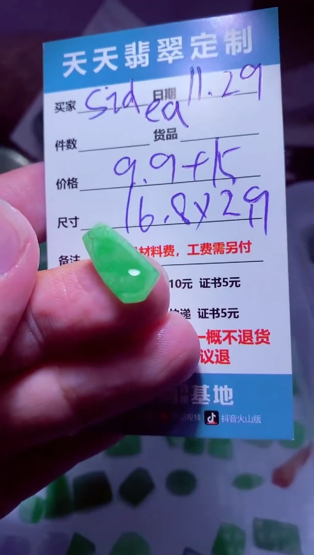 未镶嵌定制翡翠s****g材料9.9