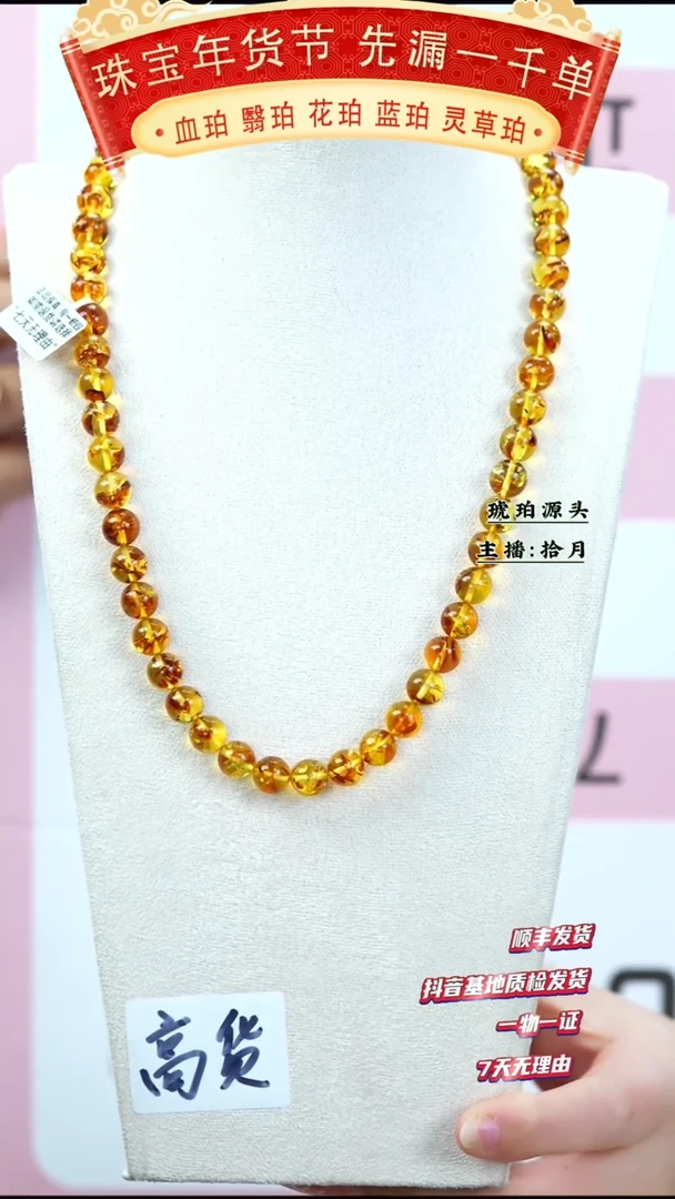 【闪购商品】琥珀项链未镶嵌9+花珀妈妈链