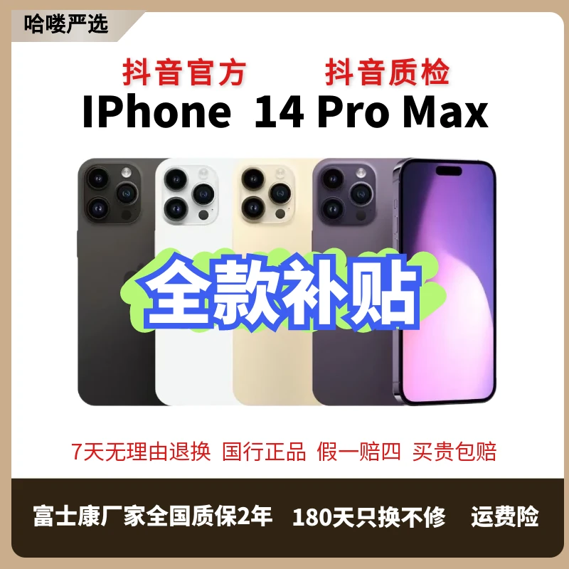 99新 Apple/苹果 14promax优选原装国行正品5G双卡双待全网通
