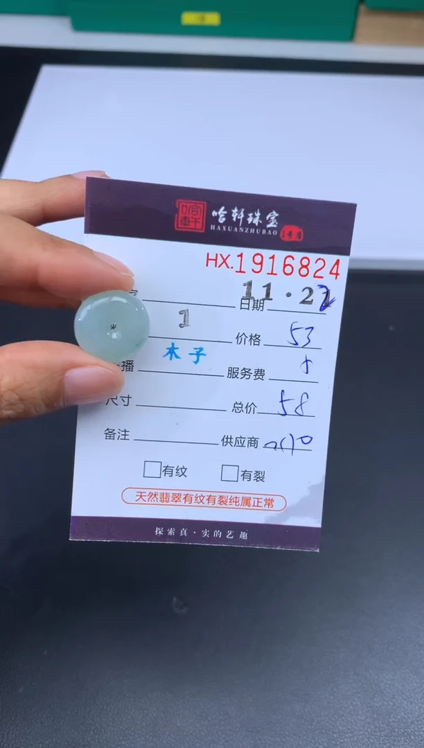 未镶嵌挂件翡翠哈轩 挂件1