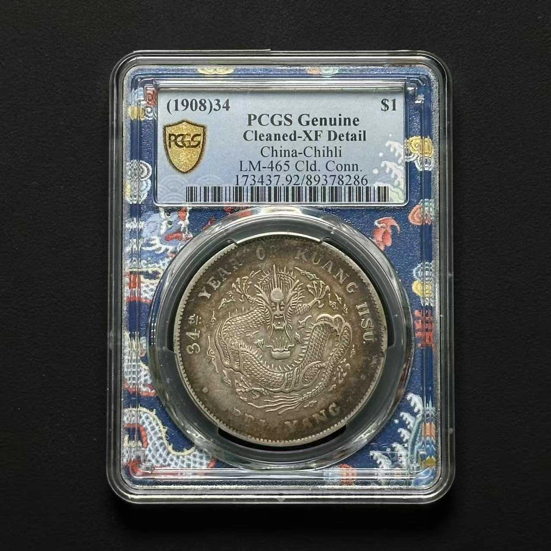 L33 PCGS XF92 北洋造光绪元宝34年  长尾龙 89378286 L