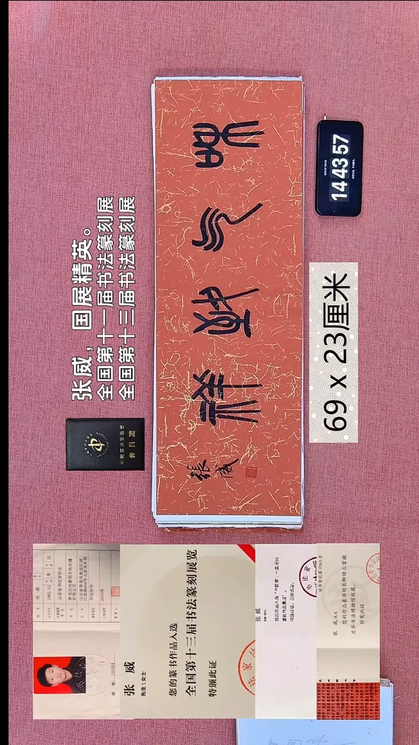 书法217    张老师书法作品