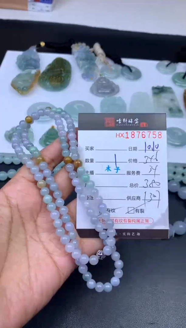 未镶嵌挂件翡翠哈轩 珠串1（有纹有裂）