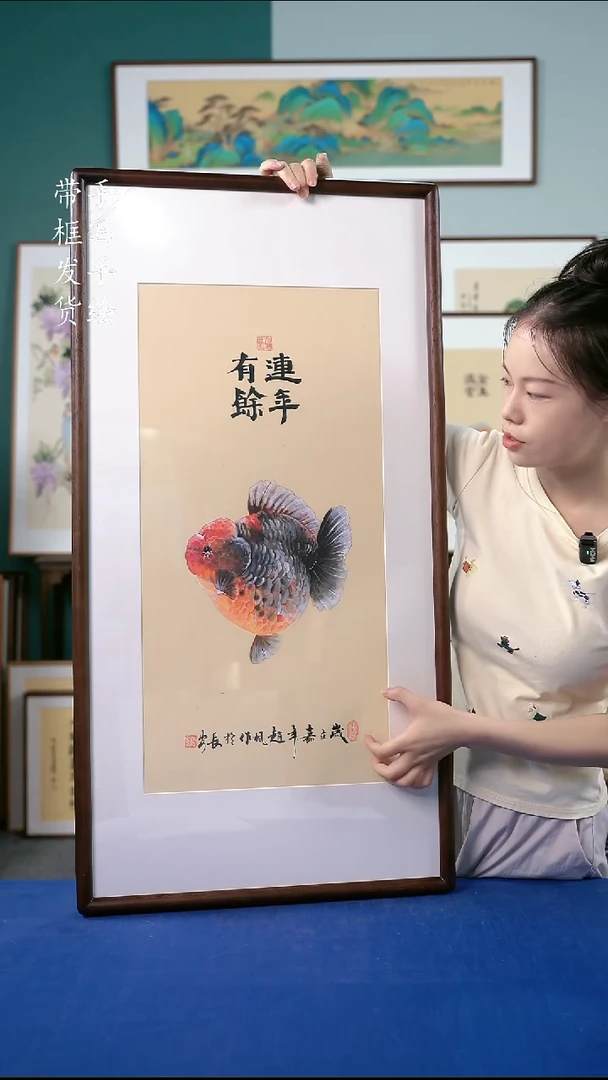 国画67年年有余50*95