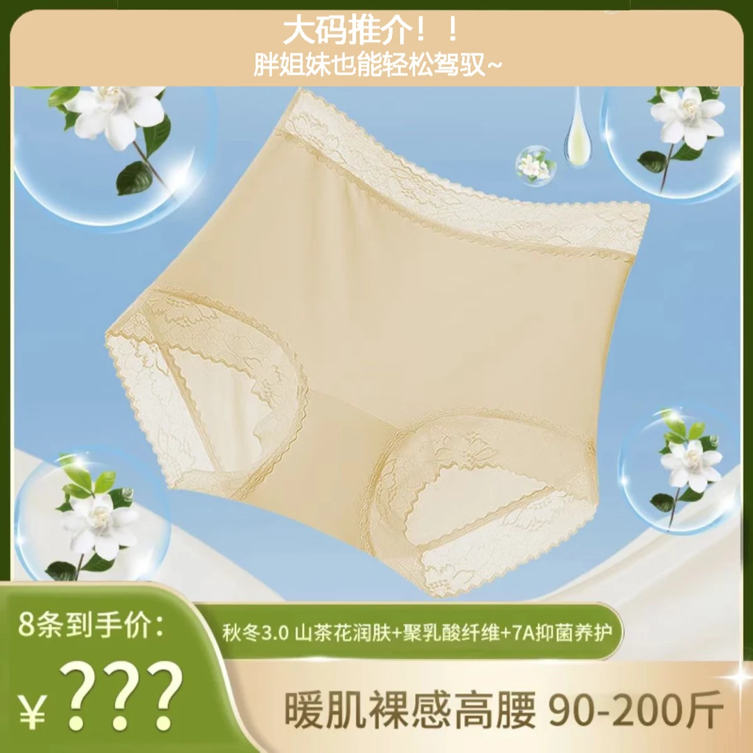 （礼盒8件装）90-200斤 秋冬3.0山茶花聚乳酸7A抑菌暖肌内裤女
