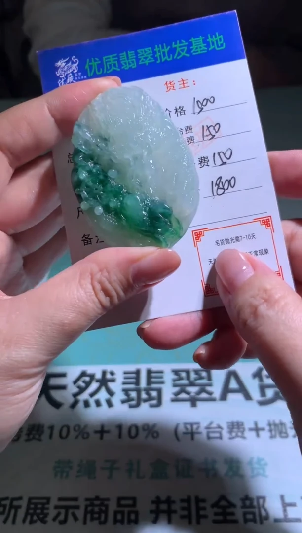 未镶嵌定制翡翠毛货-不退不换