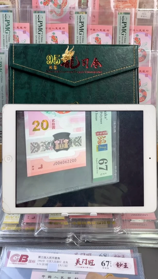 塑料蛇钞全偶026组合68分J006062200蛇三