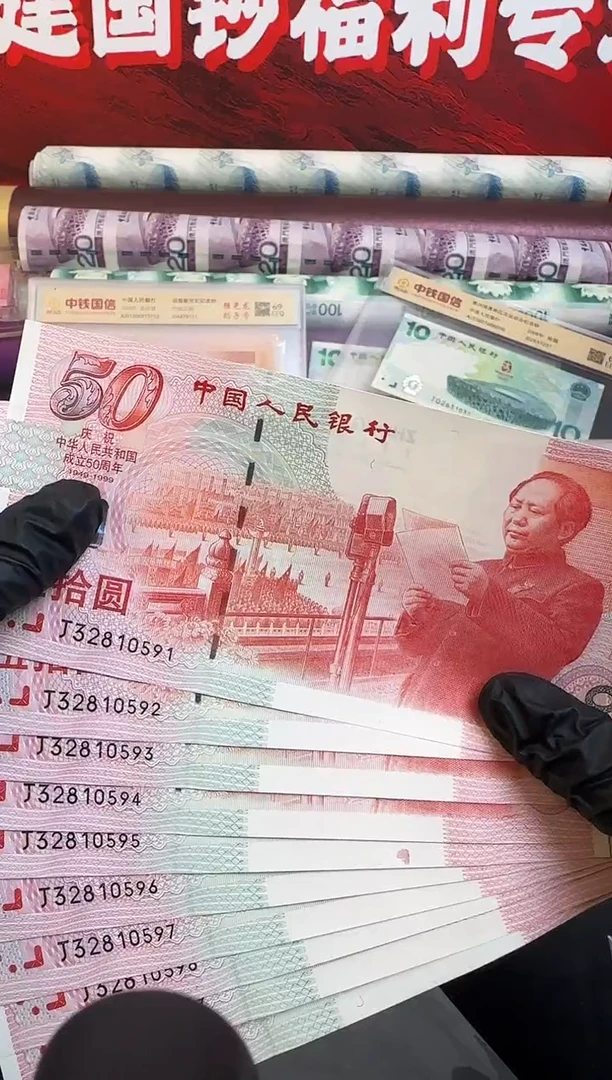 纸建国钞 十连号   红灯笼 封装评级