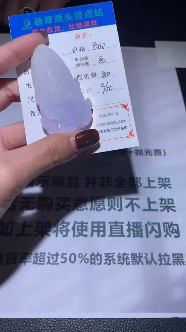 未镶嵌定制翡翠毛货-不退不换-