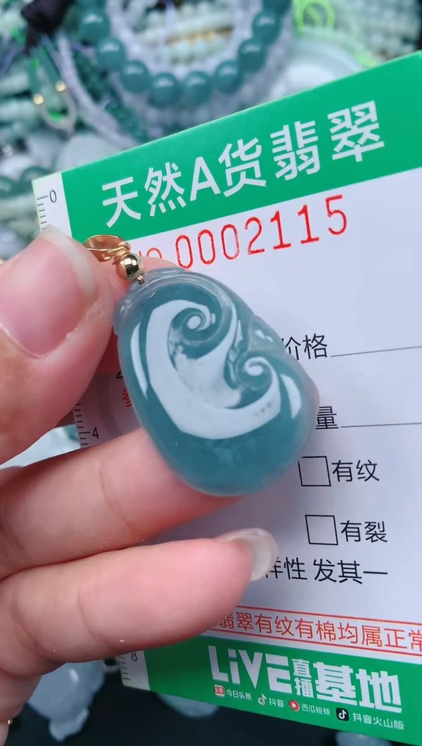 颈饰未镶嵌翡翠.0002115