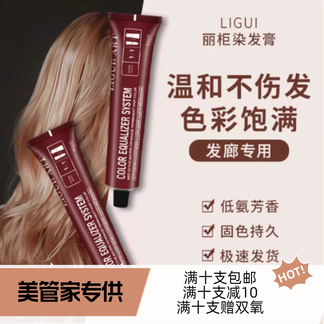 【美管家专供】正品丽柜染发膏发彩理发店专用染膏批发植物纯低氨