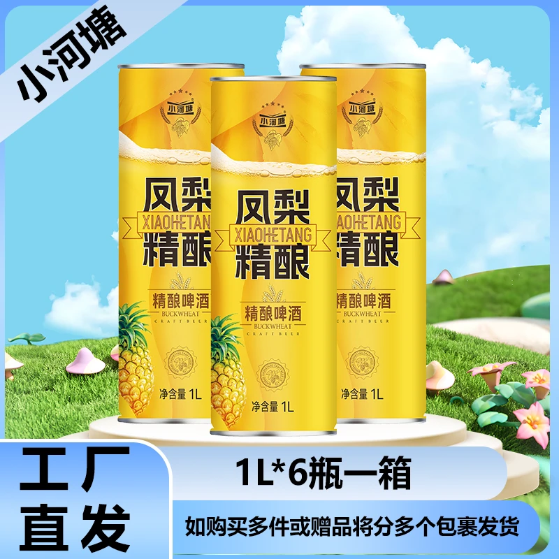 青岛小河塘，凤梨精酿啤酒，原麦汁10，酒精度3.6,1升六罐装。