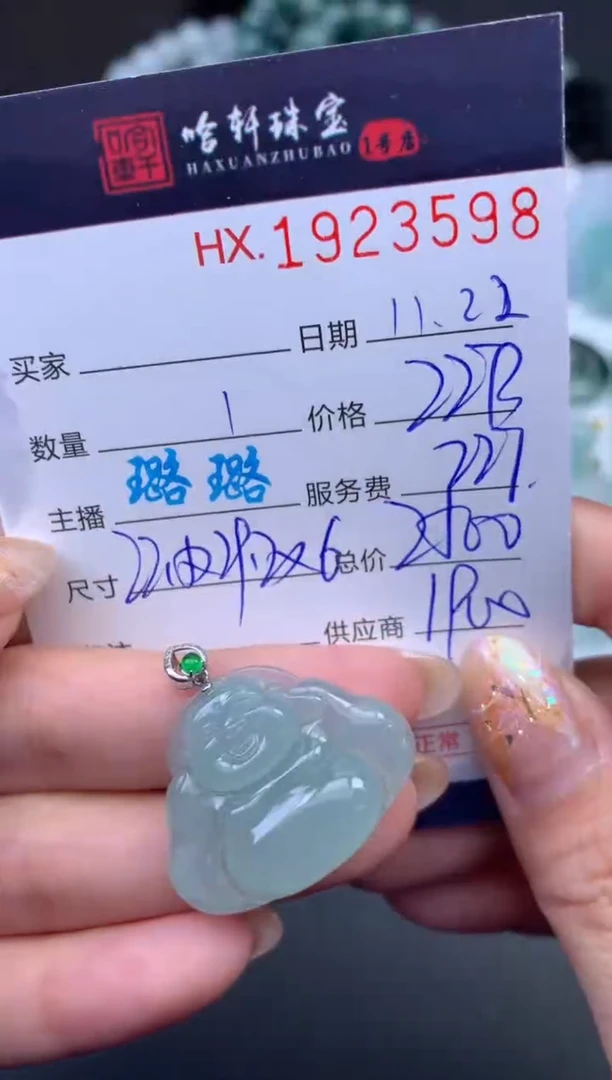 未镶嵌挂件翡翠哈轩 挂件1
