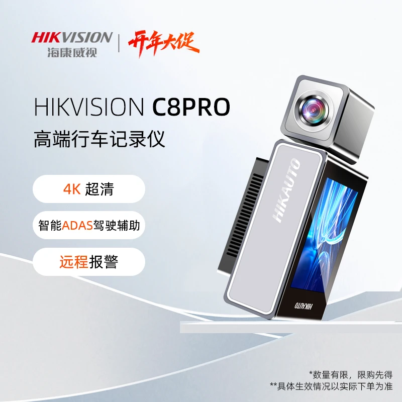 【4k远程双录】海康威视行车记录仪C8pro 超清停车远程监控哨兵模式