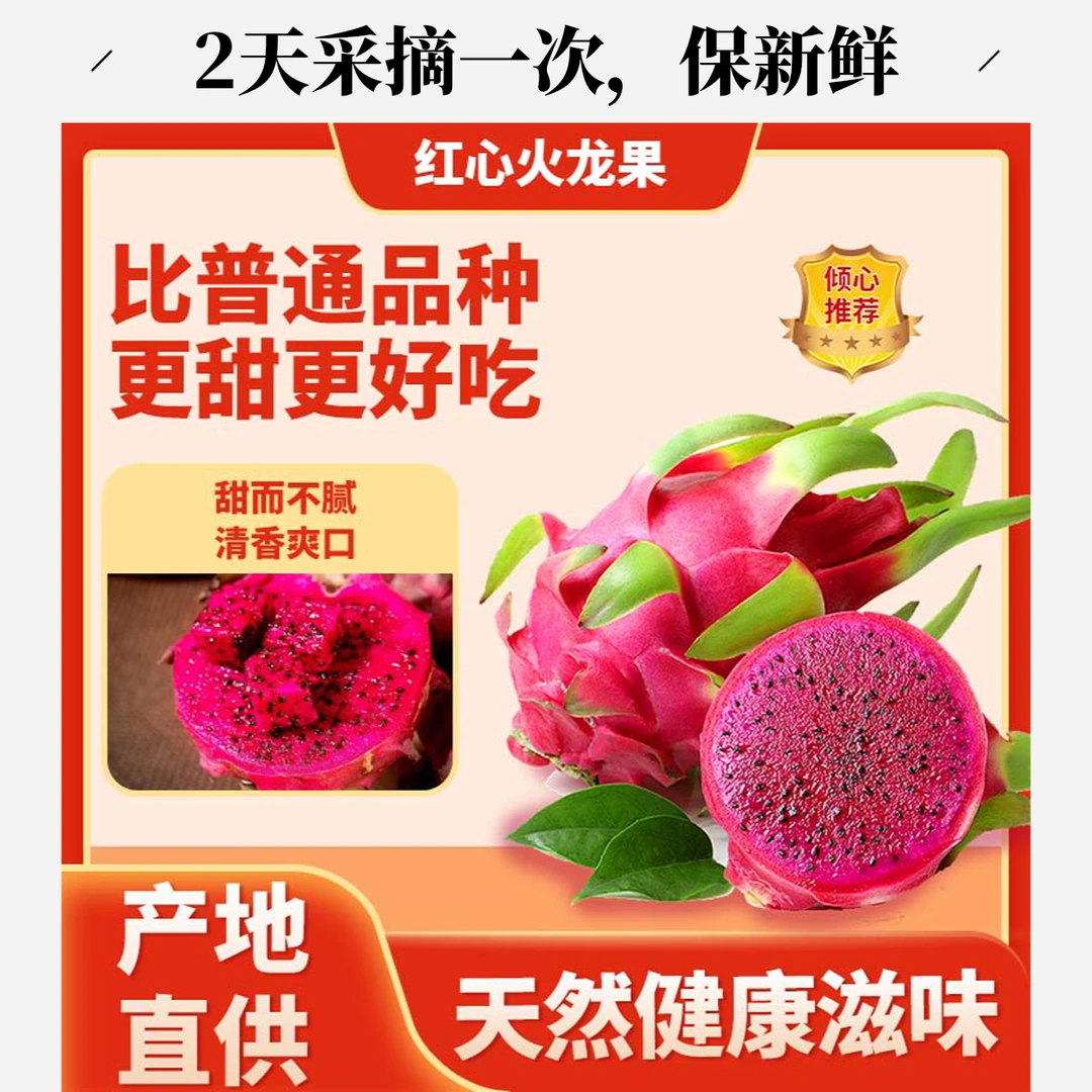 【爆甜】红心火龙果超甜新鲜现摘应季热带水果金都一号皮薄大红龙果