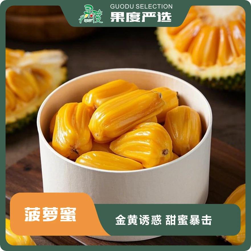 果切同城送黄肉菠萝蜜纯肉（400g/份）