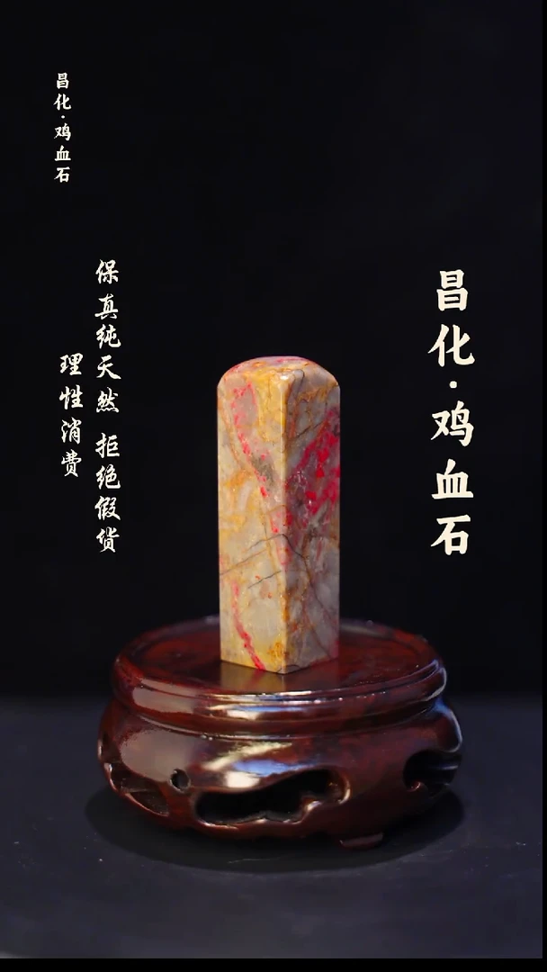 昌化石印石正宗昌化鸡血石印章石料一方kys
