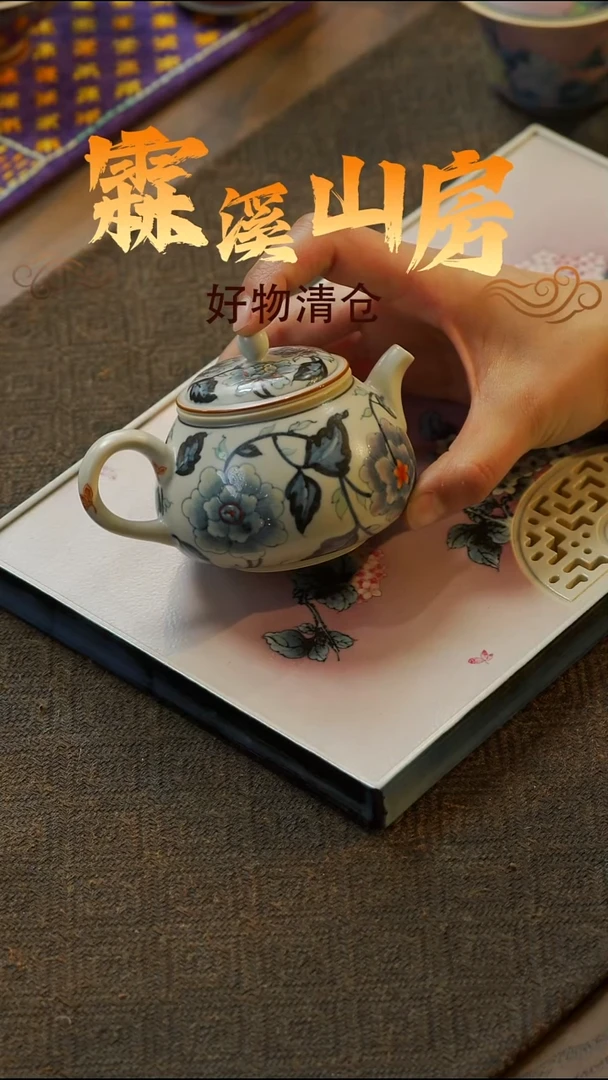 【霖溪山房】好物破价！茶具