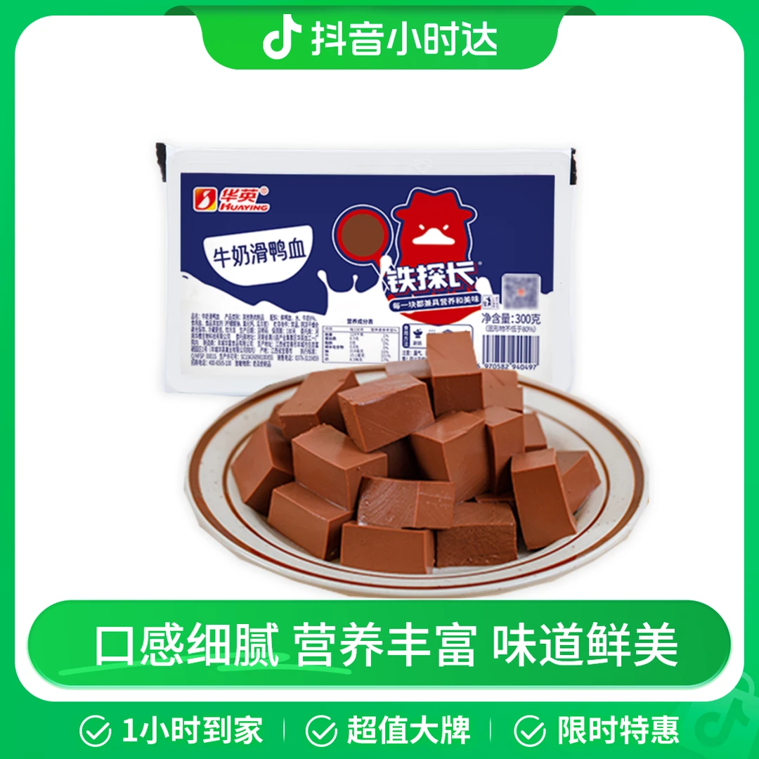 牛奶滑鸭血 300g/盒  鸭血 火锅 沃尔玛小时达 同城配送