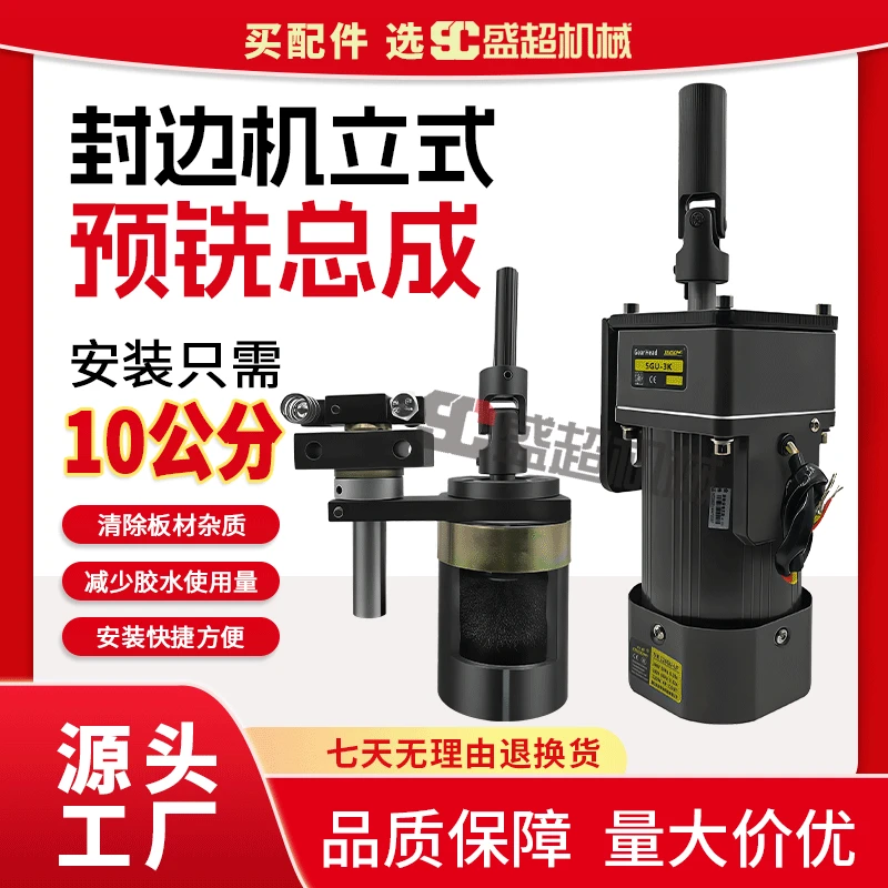 全自动封边机立式预铣总成使开料板材方正尺寸精准胶线小均匀美观