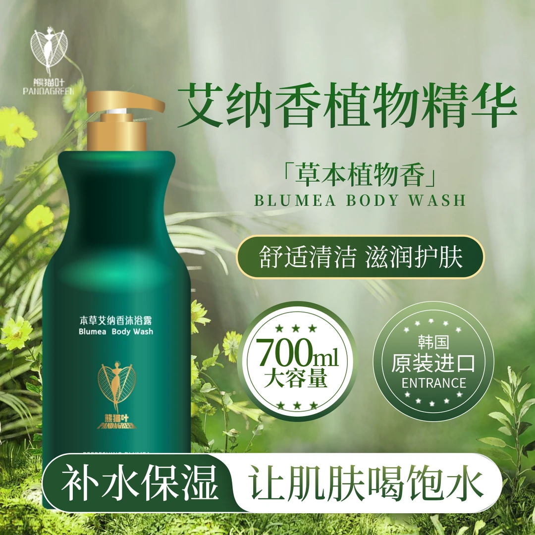 熊猫叶本草艾纳香沐浴露草本留香补水香氛保湿滋养润护清爽控油