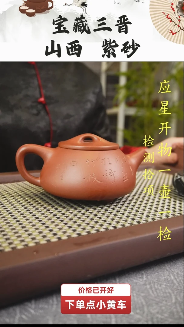 【闪购商品】紫砂茶壶山西古晋红泥刻绘景舟石瓢300cc