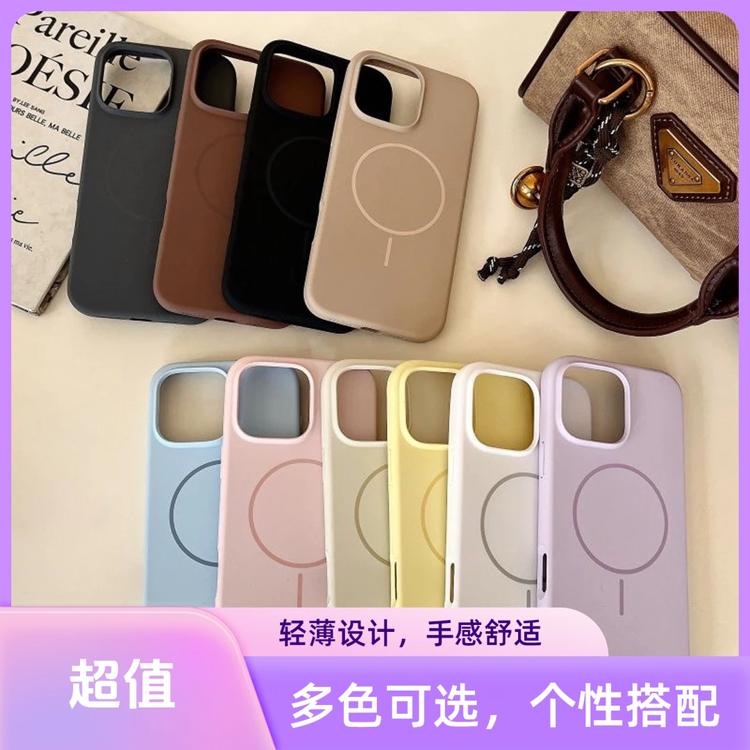 MagSafe磁吸液态硅胶适用苹果iPhone16promax数码手机壳