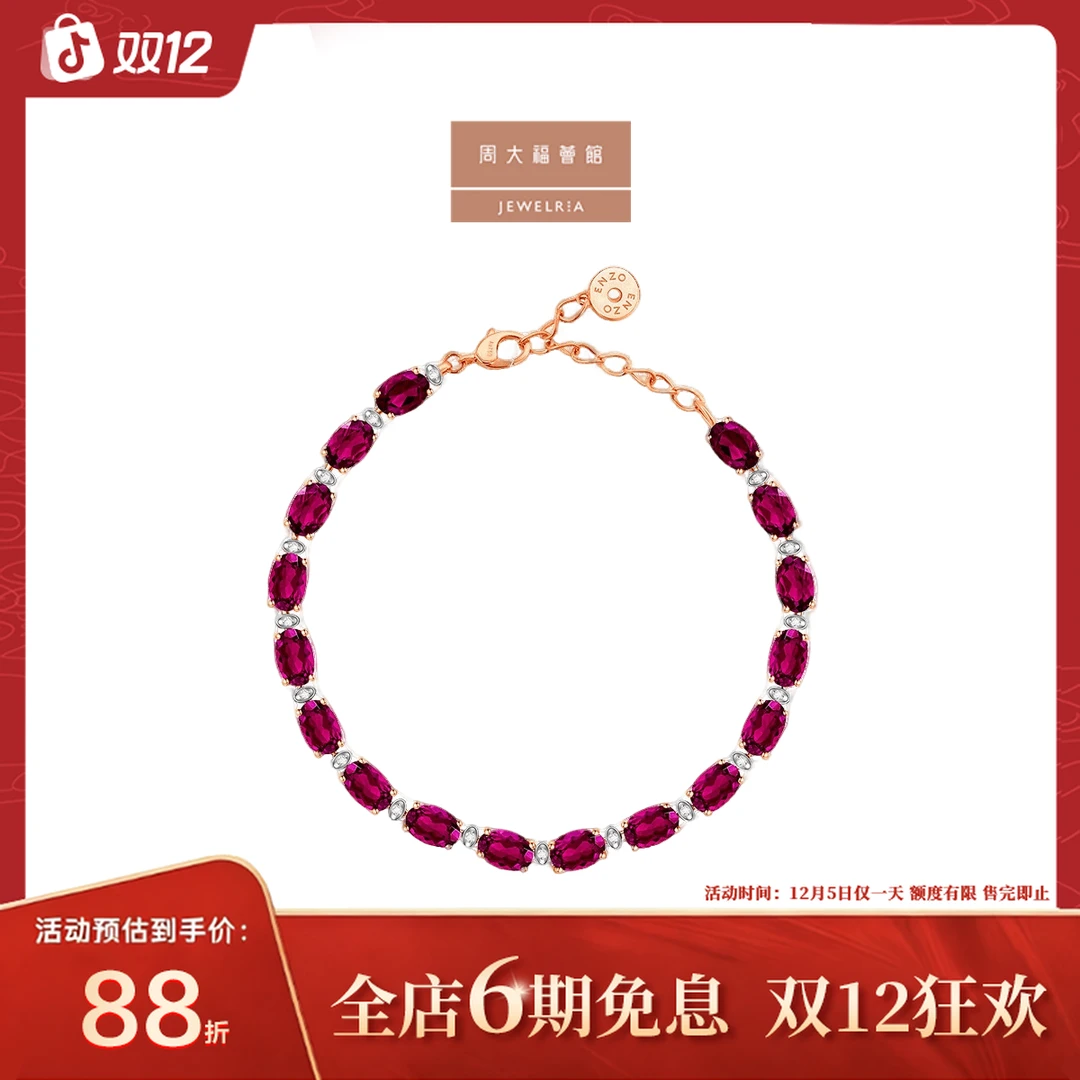 【周大福荟馆】ENZO经典彩宝18K金石榴石钻石手链节日礼物@EZV9006