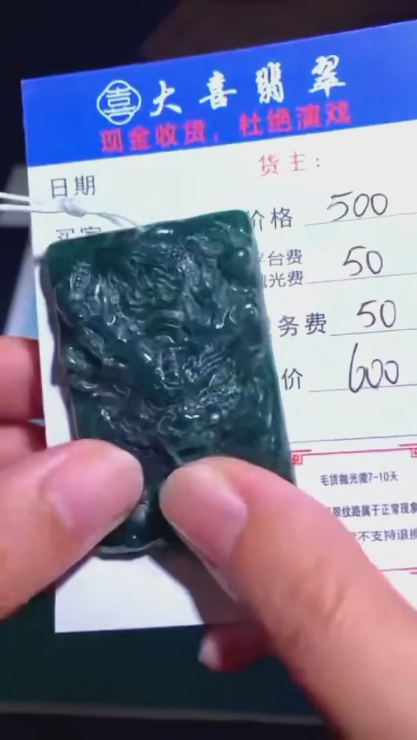 未镶嵌定制翡翠墨**~毛货-不退不换-