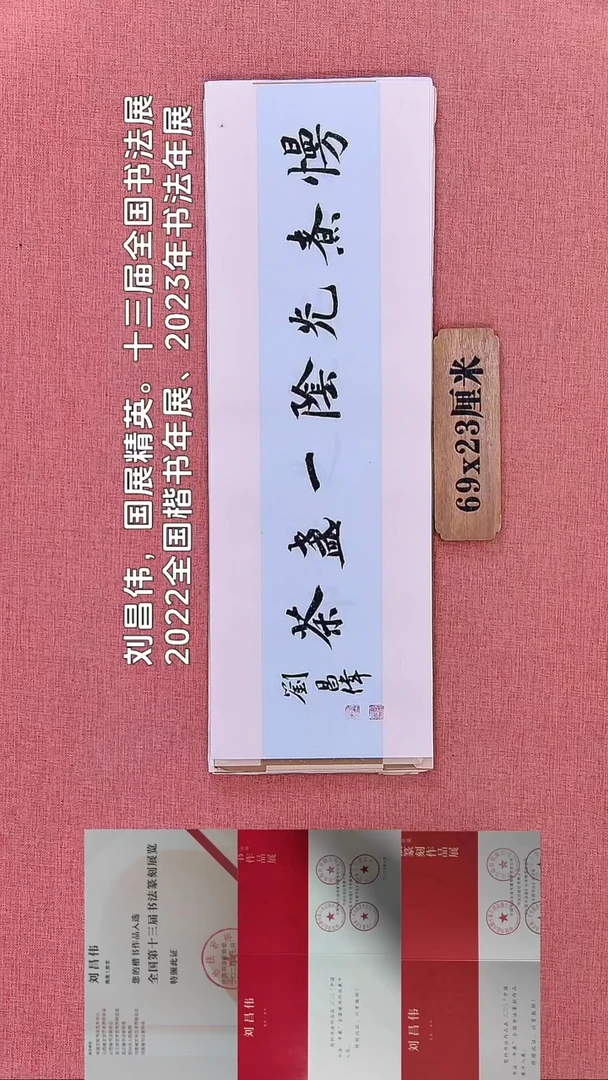 书法272    刘老师书法作品