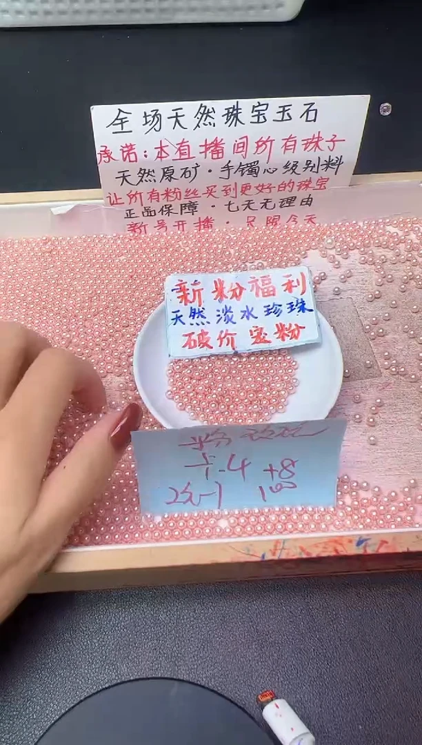未镶嵌散珠淡水珍珠粉珍珠668--卡4MM -- 108颗