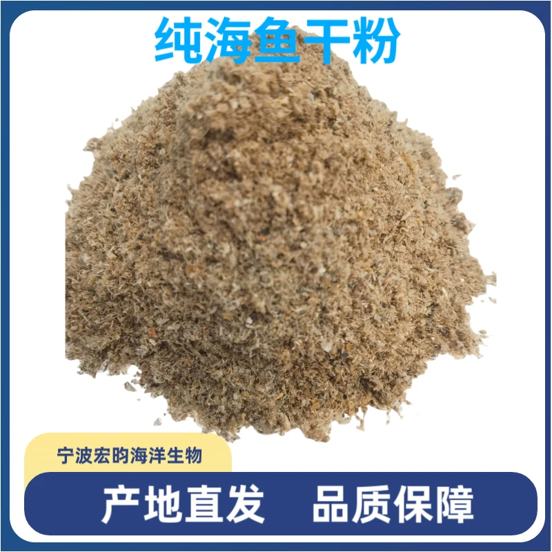 鱼粉饲料鱼干粉鱼排粉高钙磷养殖蟹专用水产猪鸡鸭鹅用猪饲料喂猫